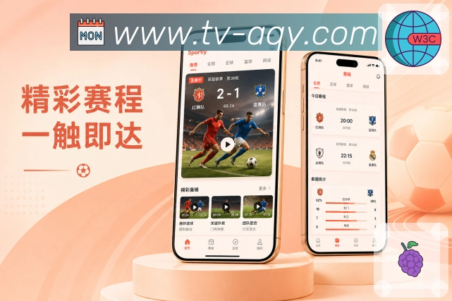 爱奇艺App清爽赛况：比分时间、比赛状态、最新事件和按需展开